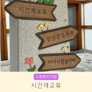 꿈누리유치원 | 수원 아이사랑 시간제 보육 신청 방법 행궁점 실제 이용 후기
