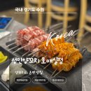 성민고기집 | 호매실양꼬치 맛집 성민양꼬치 호매실점 온면까지 맛있게 즐긴 후기