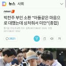 박찬주 부인 소환 &#34;아들같은 마음으로 대했는데 상처줘서 미안&#34;(종합) 이미지