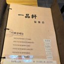 일품헌, 성원빌딩 | 양재역 맛집 # 모임하기 좋은 샤브샤브 집 : 일품헌 양재점