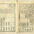 진주정씨 은열공파 을사보(1785년) - 익은공 준(遵)편 이미지