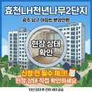 천년나무3단지@(18신규) | 효천LH천년나무2단지 광주 남구 아파트 분양전환 신청 전 꼭 봐야 할 현장 상태