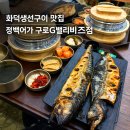 구로디지털단지역 밥집 정백어가 화덕생선구이 후기 무료 주차 가능
