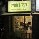 쁜이네곳간 | 낙성대 붕어빵 맛집 쁜이네곳간 겨울간식