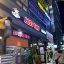 [인천 동춘동 로스타임] 유혜주 조땡 맛집 솔직후기: 숯불바베큐 맵기 및 치킨 대기시간 꿀팁