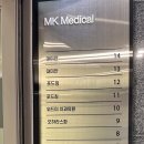 엠케이메디컬 이미지