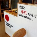 땡큐꼬마김밥 이미지