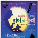 ♣[예술마당3관]동물의사육제/피터와늑대-6월18일(일) 11 이미지