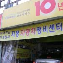 광진자동차정비소 이미지
