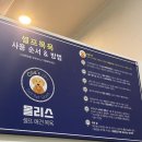 올리스 남양주별내점 이미지