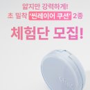 블랙루즈 씬레이어 클리어쿠션 사용후기