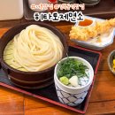 히타토제면소 | 서촌맛집 히타토제면소 내돈내산 솔직후기 일식 냉우동 찐맛집