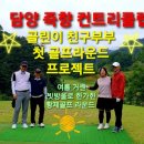 죽향컨트리클럽 이미지