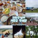지평선 넘어 새만금 맛여행 부안 하루 힐링코스 후기