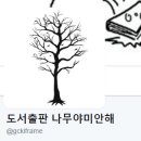 도서출판 나무야미안해 이미지