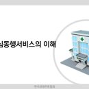 병원동행매니저 자격과정 이미지