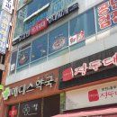 메디스약국 이미지