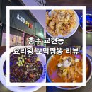 요리왕꼬막짬뽕