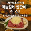 역삼2-113 | [#113] 고기 덕후라면 무조건 가야 할 곳, 역삼역 호보식당 마늘갈비 정복기!