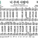 새찬송가 328장 - 너 주의 사람아 [다니엘 새찬송가 전집 7] 이미지