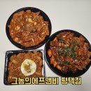 비전중학교 | 평택 배달맛집 추천 그놈의에프앤비 평택점 포장 후기｜그놈삼겹&amp;김치찌개 9900덮밥