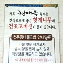 현대옥(순천 연향점)