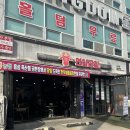 청주 지웰시티 맛집 한우 곱창 구이,전골 전문점 연암곱창 본점 방문후기
