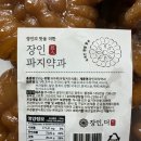 입파지 | 장인약과 파지 후기, 또 유행템 샀다길래 먹어봤더니