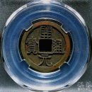 중국역사 수나라 ·당나라 ·오대 십국 화폐 동전 엽전의 주조와 유통 이미지