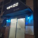 대천해수욕장 펜션 - 아쿠아펜션 이용후기