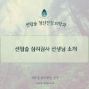 센텀숲정신건강의학과 이미지