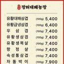 장터대패농장 - 파주시 | 장터대패농장
