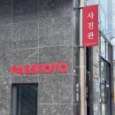 [강남] 패스포토 사원증 사진 촬영 후기 | 비즈니스 프로필 당일 완성