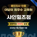 소현초등학교 | 뮤엠영어 용인지사 인증 최우수 교육원_샤인힐즈, 새터힐스N_2025.07