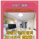 행복캐슬 103동 | 도원역/제물포역 2014년식 전용12평 엘베o주차o 행복캐슬 103동 고층 방2개/화장실1개 매매1억1500만원...