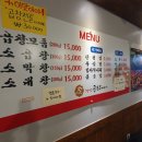 강남곱창이야기 행신점 이미지
