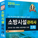 ["강경원소방전문학원"] 소방시설관리사 자격증 취득과정 9월13~14일[추석연휴 끝나는 주말 바로 개강합니다]~[15회 대비 최신개정판 교재 출간] 이미지