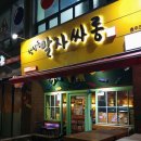 말자싸롱비어 | [충주]신연수동 스몰비어 말자싸롱, 치킨 후기!