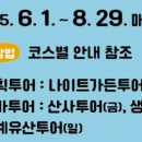 (테마투어)산사투어 이미지