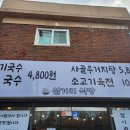 인천 간석동 간석오거리역 최강 가성비 국밥 육전 맛집 삼거리식당 내돈내산 후기