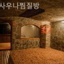 라파사우나 이미지