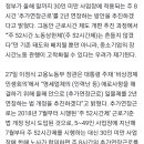 ‘주 52시간’ 안 흔든다더니…30인 미만 사업장 ‘주 60시간’ 연장 추진 이미지