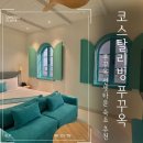 코스탈리빙(Coastal Living) 푸꾸옥 l 선셋타운 감성 가성비 숙소 추천(케이블카 무료!)