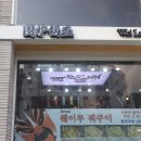 웨이루쿼쿠이