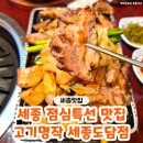 도담동해피라움7 | 세종 직장인점심 추천'고기명작 세종도담점' 도담동 점심맛집 방문 후기♥