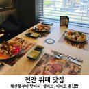 쿠우쿠우천안불당점 | 천안 뷔페 추천 쿠우쿠우 평일 런치 주차 및 메뉴 찐 후기
