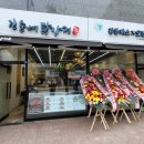 김순례닭강정김포