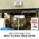 매머드익스프레스영등포시장역점