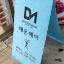 신촌미용실 데몬헤어 원킬 보톡스 복구케어 클리닉 후기