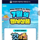 GS25 아이스크림, 음료수 1+1 역대급 행사 이미지